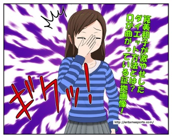 筧美和子が激やせしたダイエット方法とは 口が曲がっている証拠画像 最新エンタメ スポーツニュース